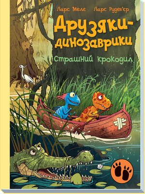 cover image of Друзяки-динозаврики : Страшний крокодил